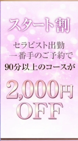 出勤スタート割‼